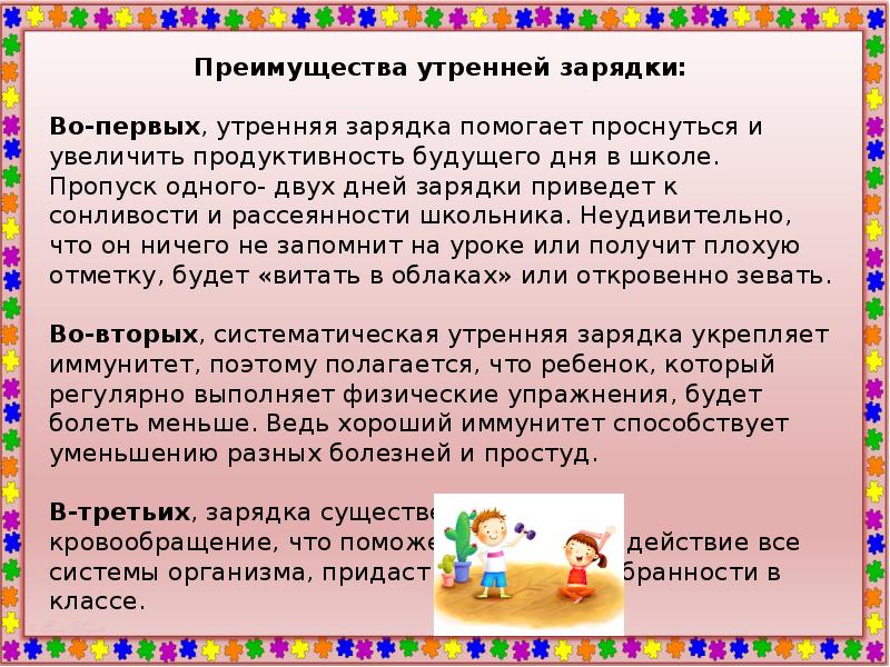 Презентация утренняя зарядка 3 класс