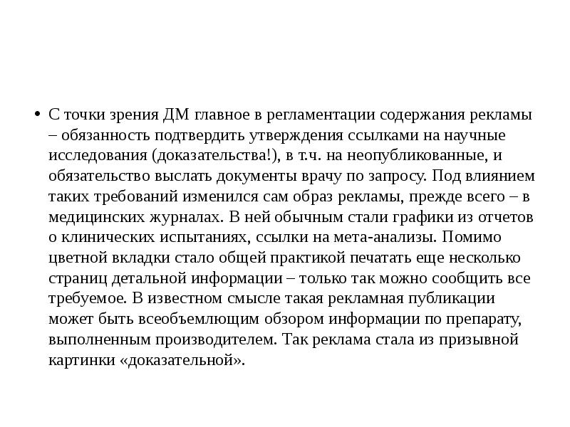 Постановка инъекций с точки зрения доказательной медицины презентация