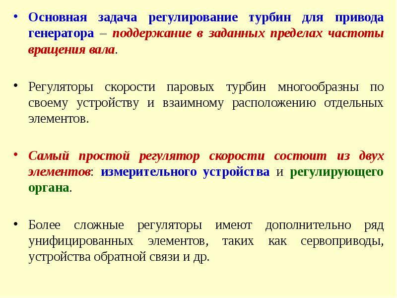 Какая основная задача регулирования