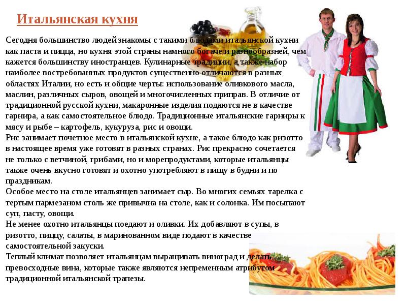 Итальянская национальная кухня презентация