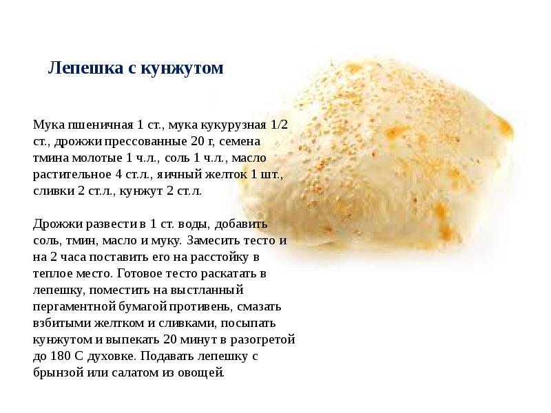 Кухня народов мира презентация