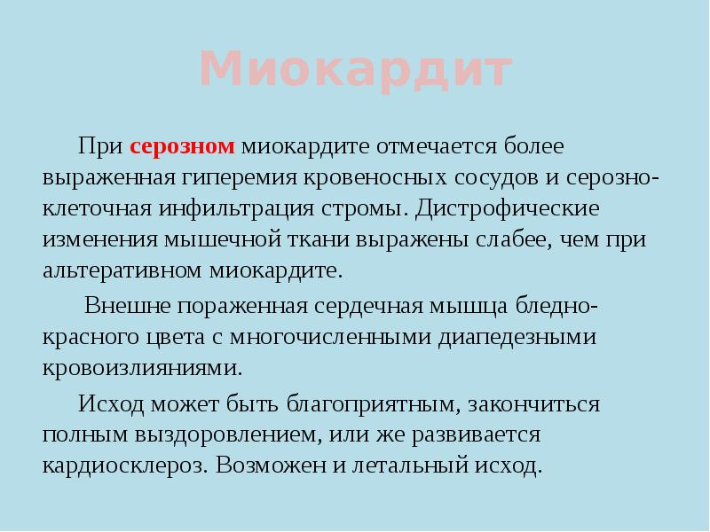 Миокардит это