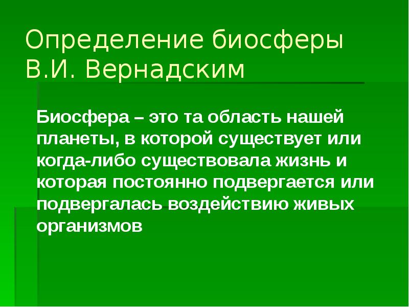 Современный мир живых организмов биосфера 7 класс презентация