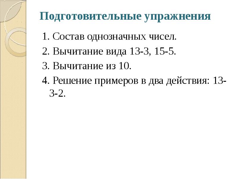 Следующее решение. Состав однозначных чисел. Состав однозначных чисел и 10. Состав однозначных. Что подразумевает под собой термин «состав однозначных чисел»?.