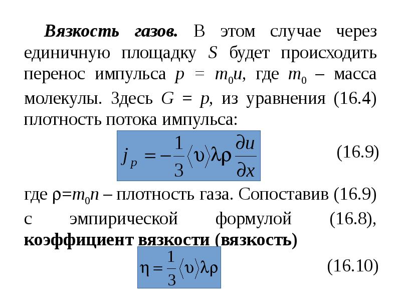 Напряжение трения на стенке равно где коэффициент объемной вязкости