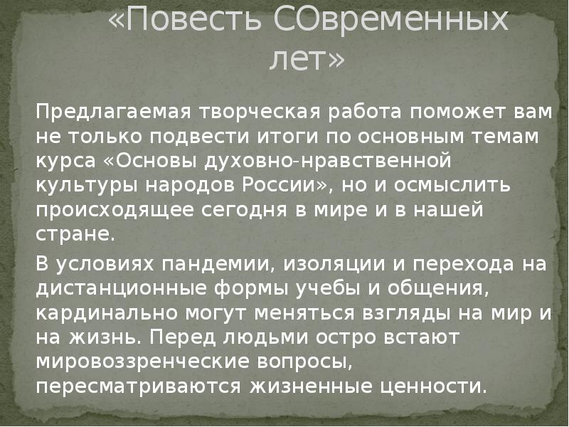 Современные повести