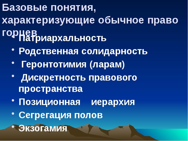 Обычно характеризуется. Назидательность и патриархальность в литературе. Патриархальность древневосточного права. Геронтотимия что это такое?.