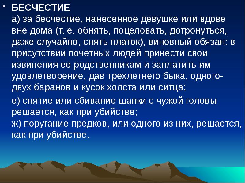 Бесчестие. Бесчестие это. Бесчестие или бесчестье. Бесчестие девушки. Человеческое бесчестие.