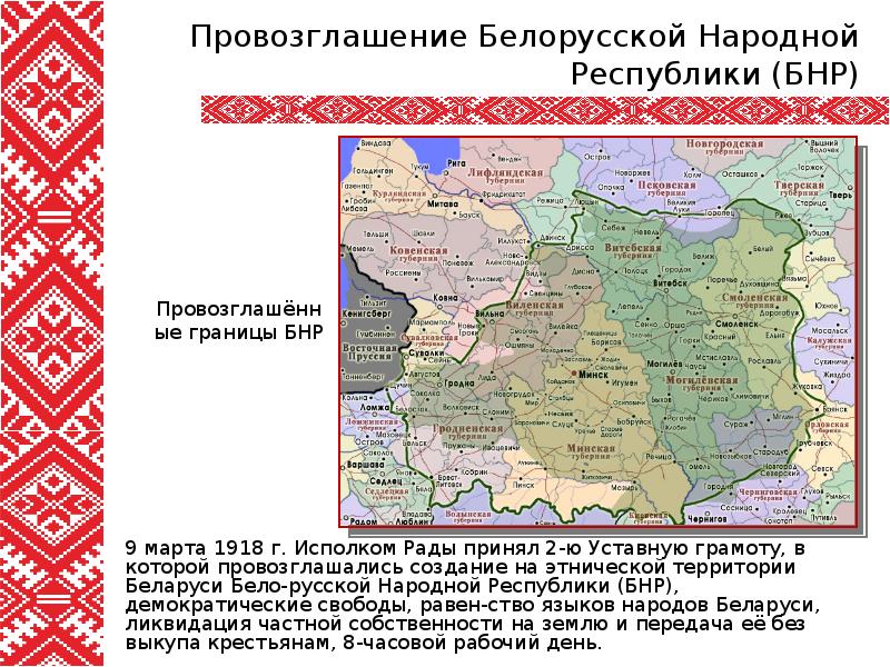 Карта беларуси 1918