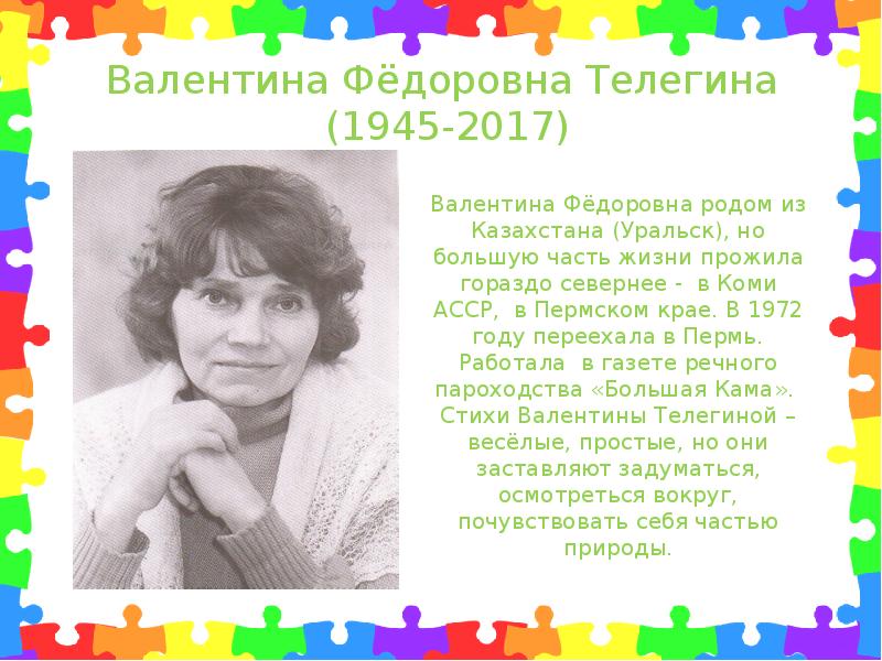 Елена трутнева фото поэтессы