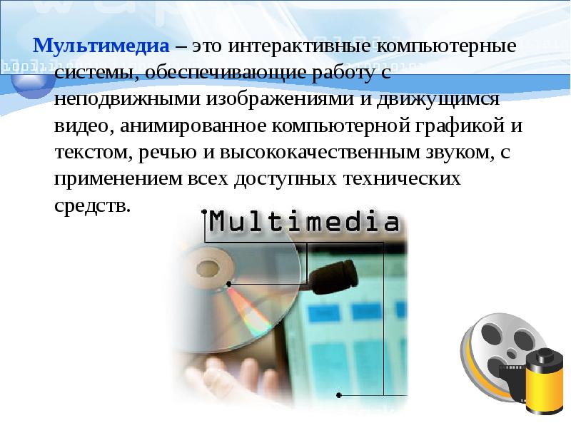 Мультимедийные программы это