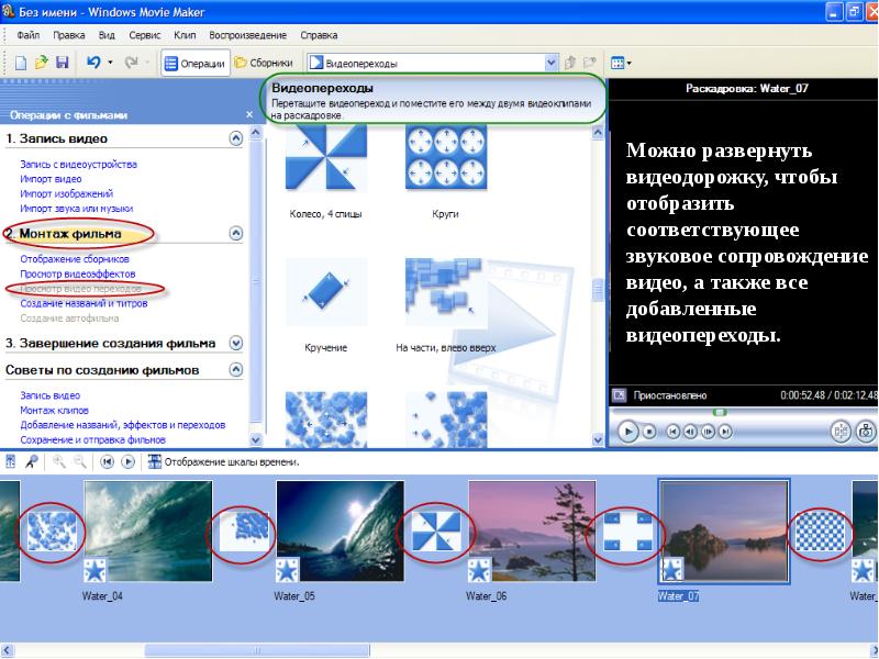 Слайд мейкер. Интерфейс программы Windows movie maker. Windows movie maker Интерфейс. Movie maker презентация. Опишите Интерфейс программы Windows movie maker.