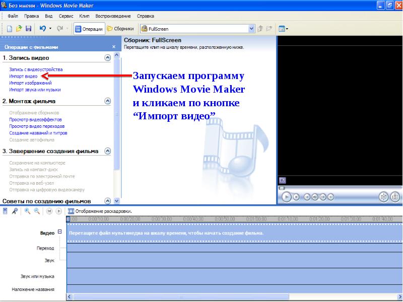 Что понимают под проектом в movie maker