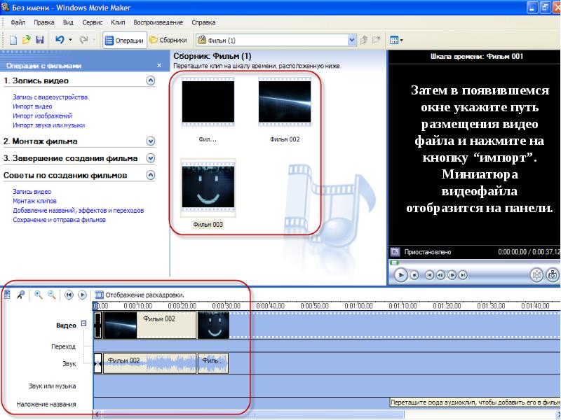 Через какие видео. Movie maker Интерфейс программы. Опишите Интерфейс программы Windows movie maker. Какие Форматы видео поддерживает программа Windows movie maker. Опишите Интерфейс программы Windows movie maker кратко ответ.