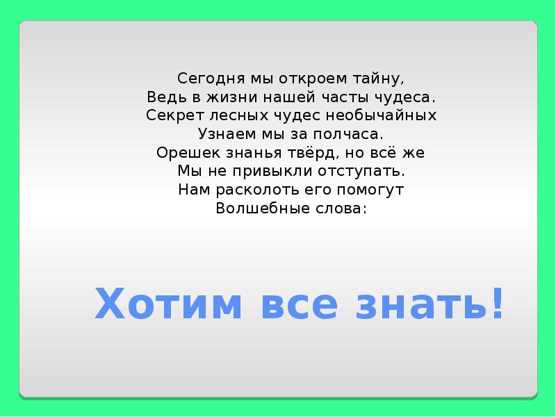 Кто главный в лесу презентация