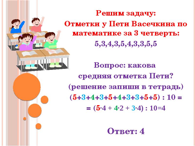 Презентация по теме среднее арифметическое 5 класс мерзляк