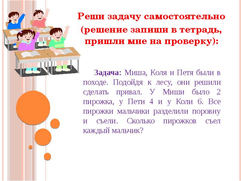 реши сам!. реши самостоятельно. проект реши сам. презентация на тему проценты 4 урок. примеры на умножение в пределах 1000.