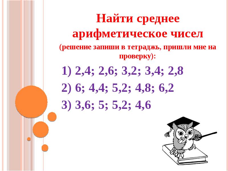 Проект среднее арифметическое 5 класс