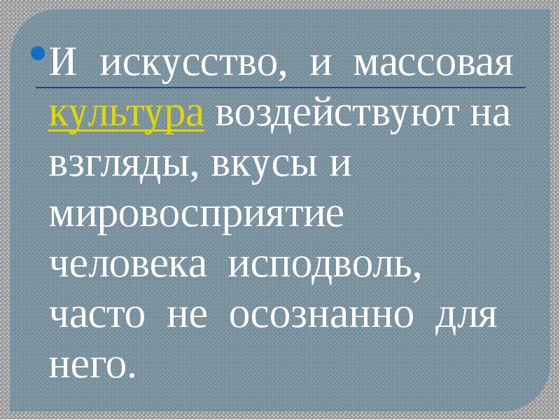 Преобразующая сила искусства 8 класс презентация