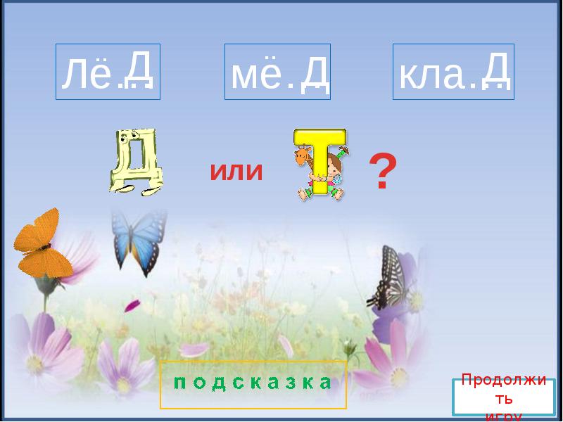 Созвучие слов живых. Слова на м 5 букв существительное живое. Живой дар. Слова живой природы на букву г.