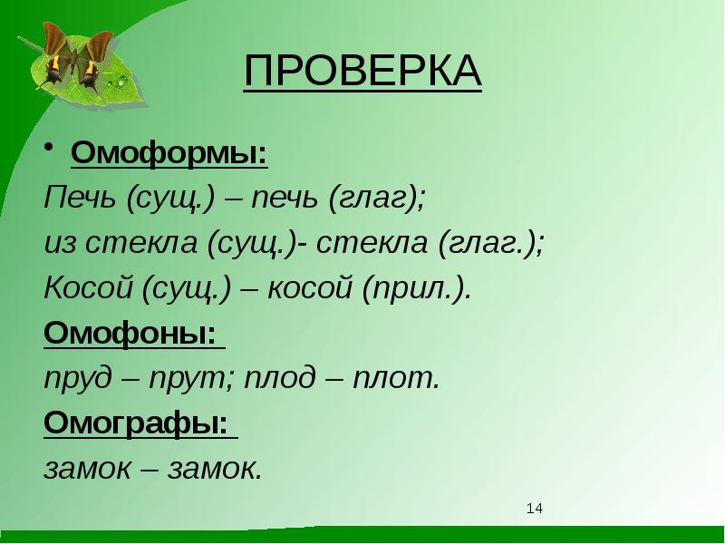 Омофоны омографы омоформы презентация 5 класс