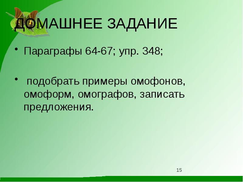Составить предложения с омоформами. Составить предложения с омоформами