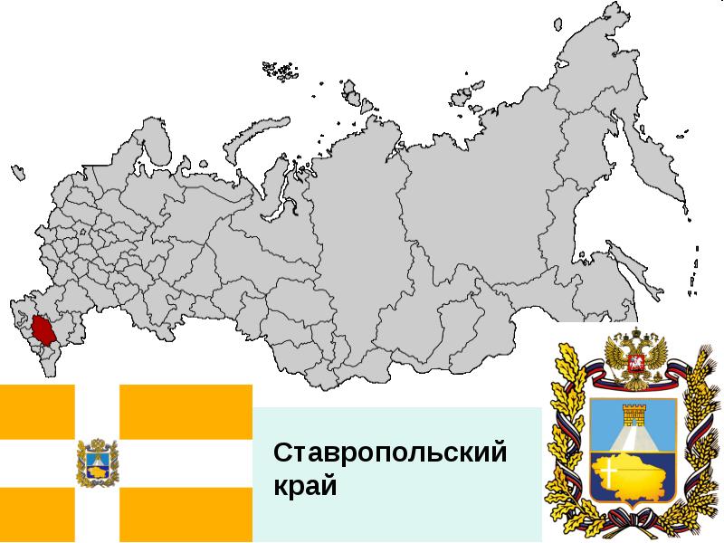 Административный центр ставропольского края. Карта России серая. Карта России серая Краснодар.