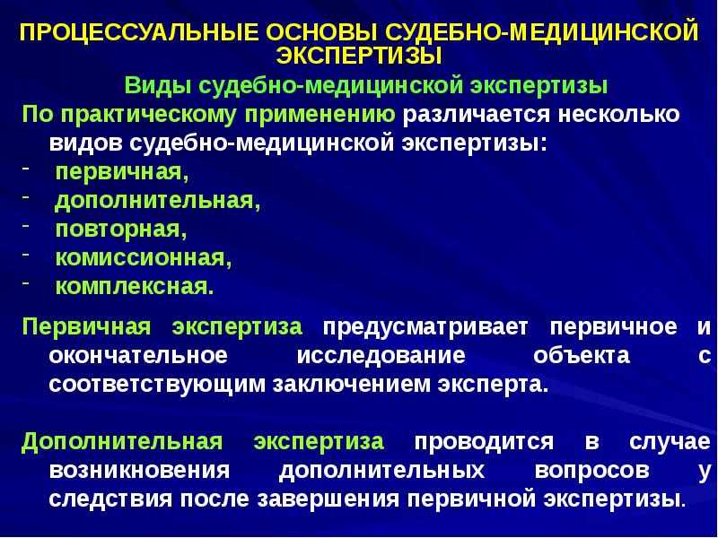 Судебно медицинская экспертиза презентация