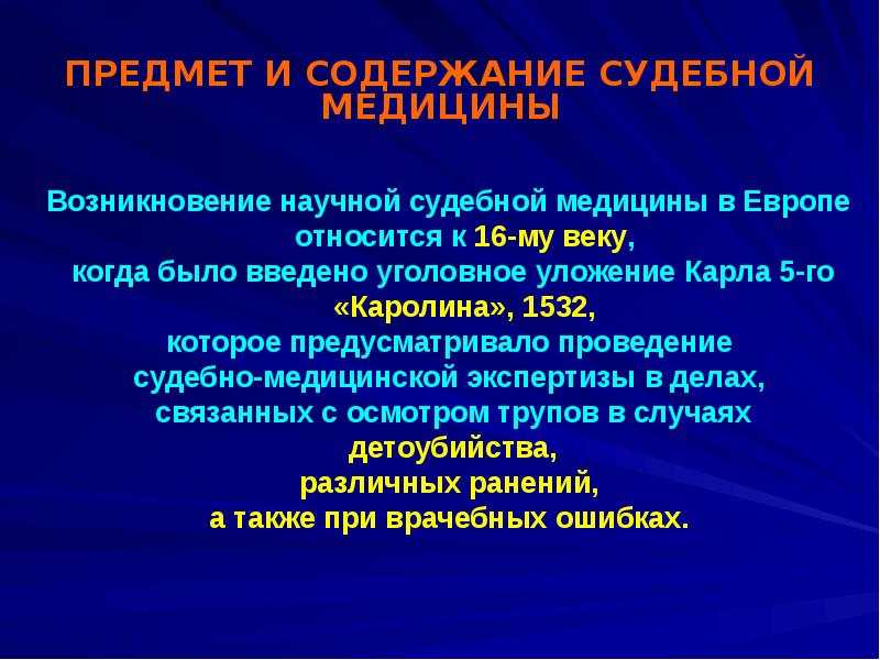 Предмет судебной. Содержание судебной медицины. Предмет и содержание судебной медицины содержание. Предмет содержание и задачи судебной медицины. Предмет задачи система судебной медицины.