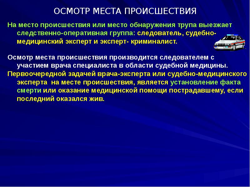 Презентации по судебной медицине