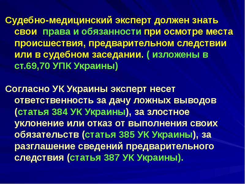 Осмотр места происшествия судебная медицина презентация