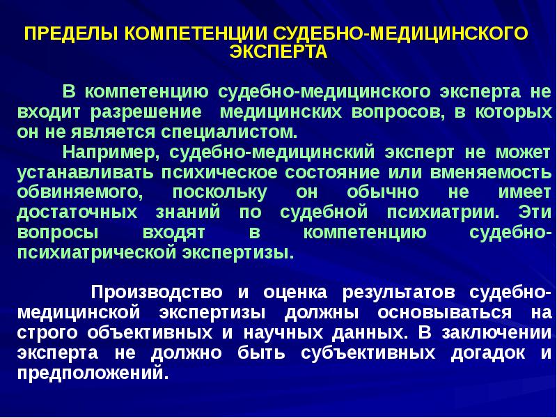 Презентации по судебной медицине