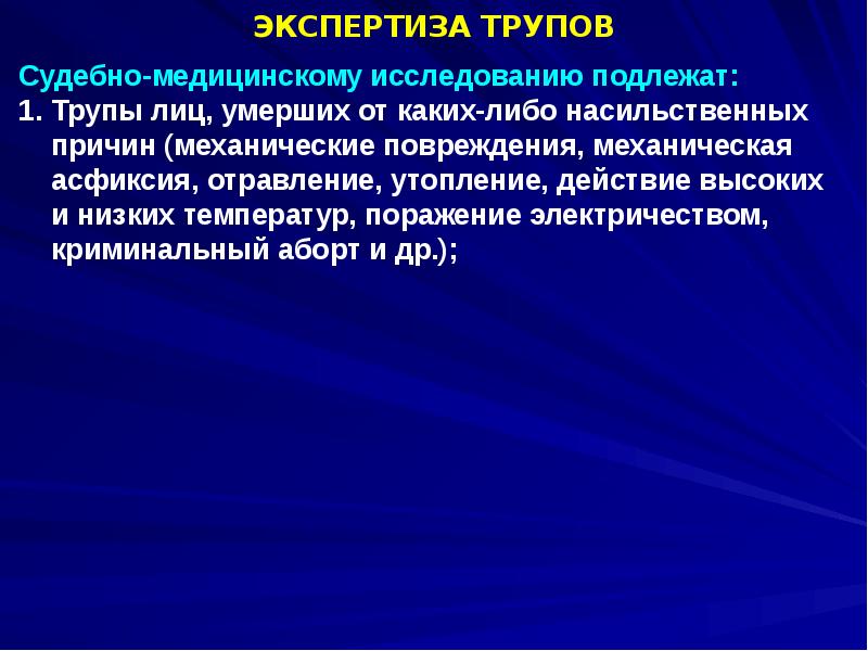 Презентации по судебной медицине