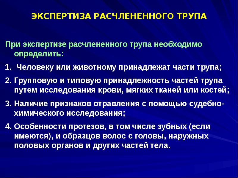 Презентация судебная медицина предмет содержание система методов