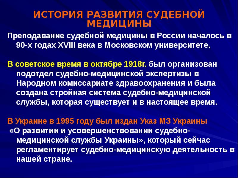 Презентации по судебной медицине