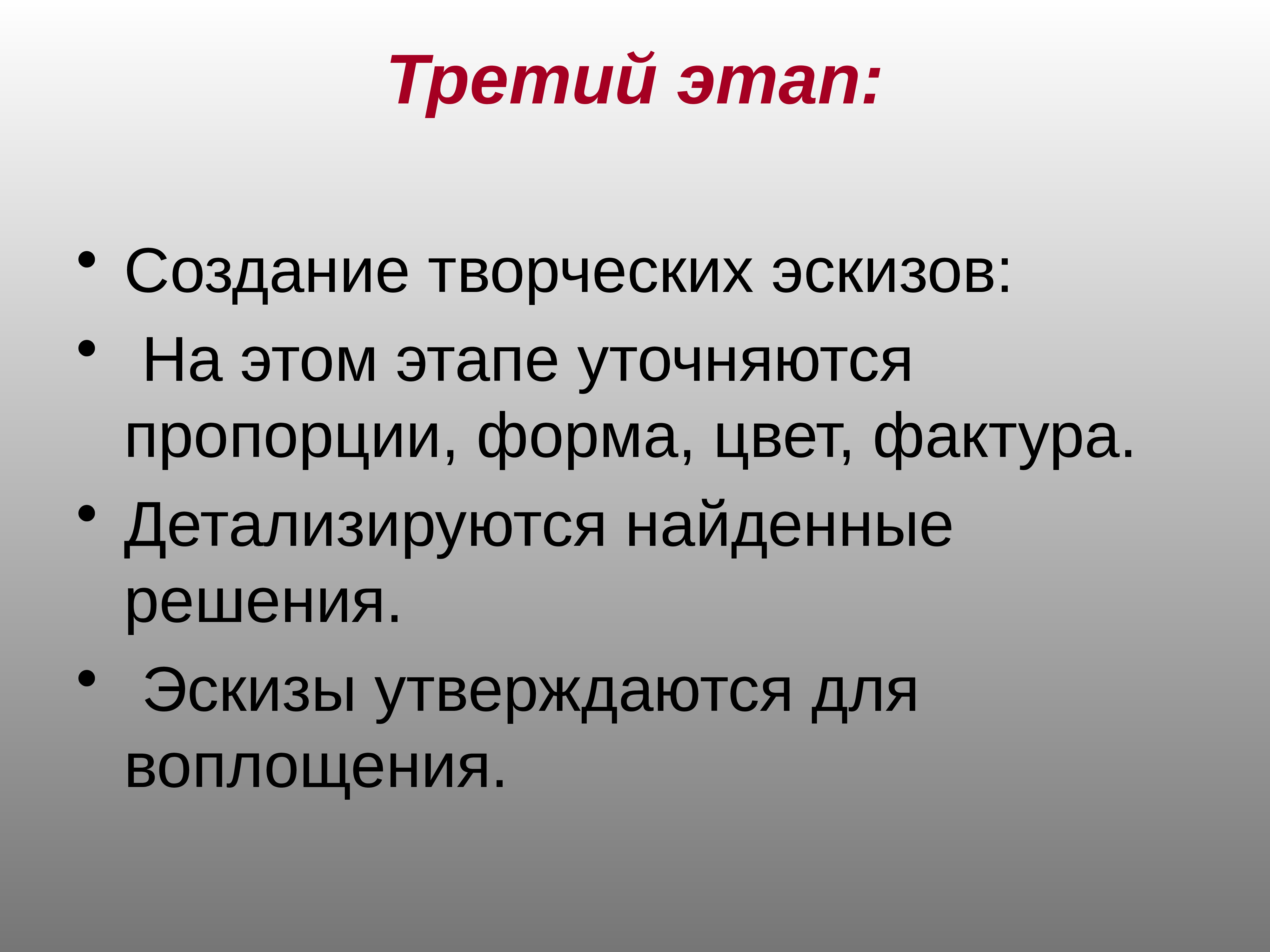 Как создается творческий проект