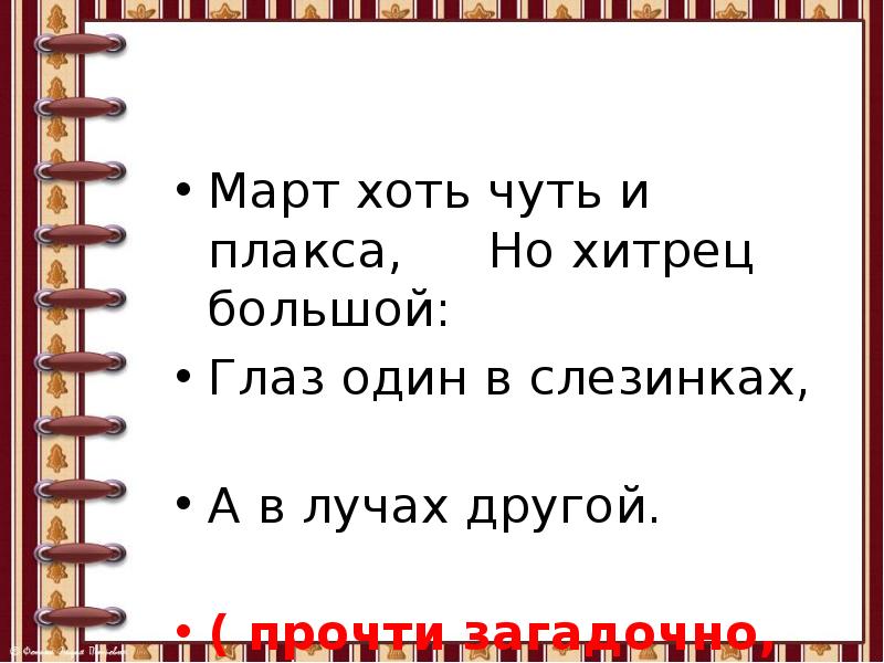 Пришвин предмайское утро презентация 1 класс школа россии