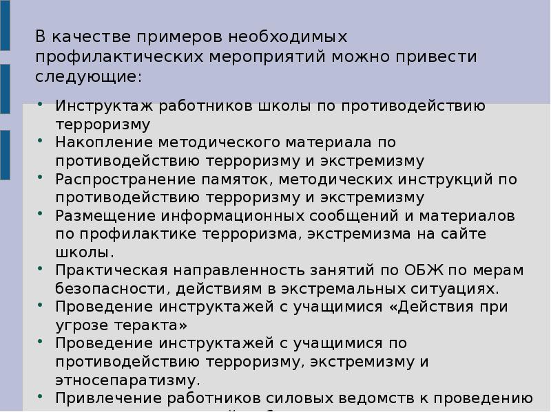 Противодействие экстремизму тест с ответами. Противодействие экстремизму тест с ответами