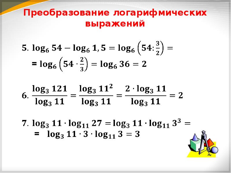 Понятие логарифма презентация