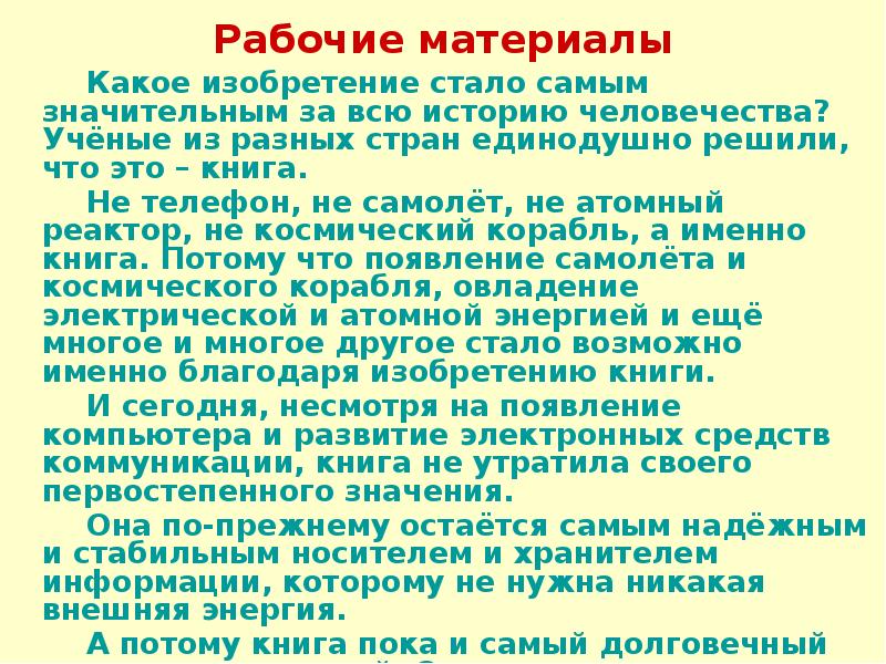 Книга наш друг и советчик сочинение рассуждение 7 класс презентация