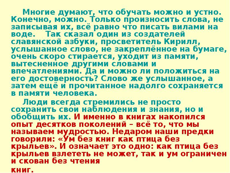 Сочинение книга наш друг и советчик 7 класс по русскому языку по плану