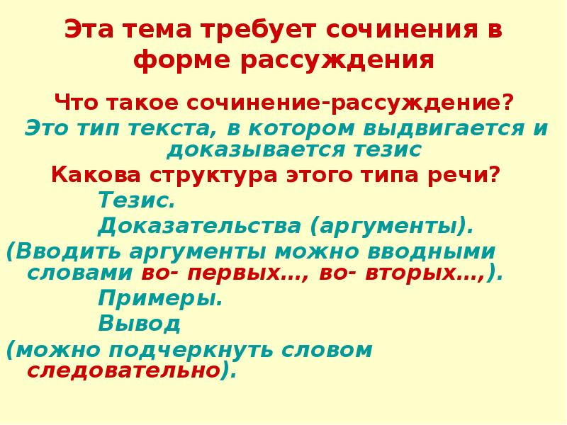 Сочинение на тему книга наш друг и советчик 7 класс рассуждение по плану тезис