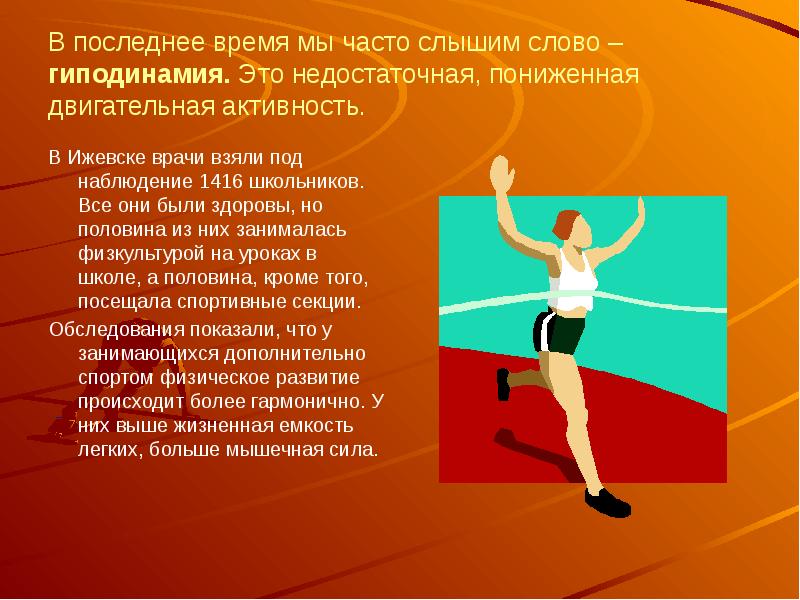 Зож спорт презентация