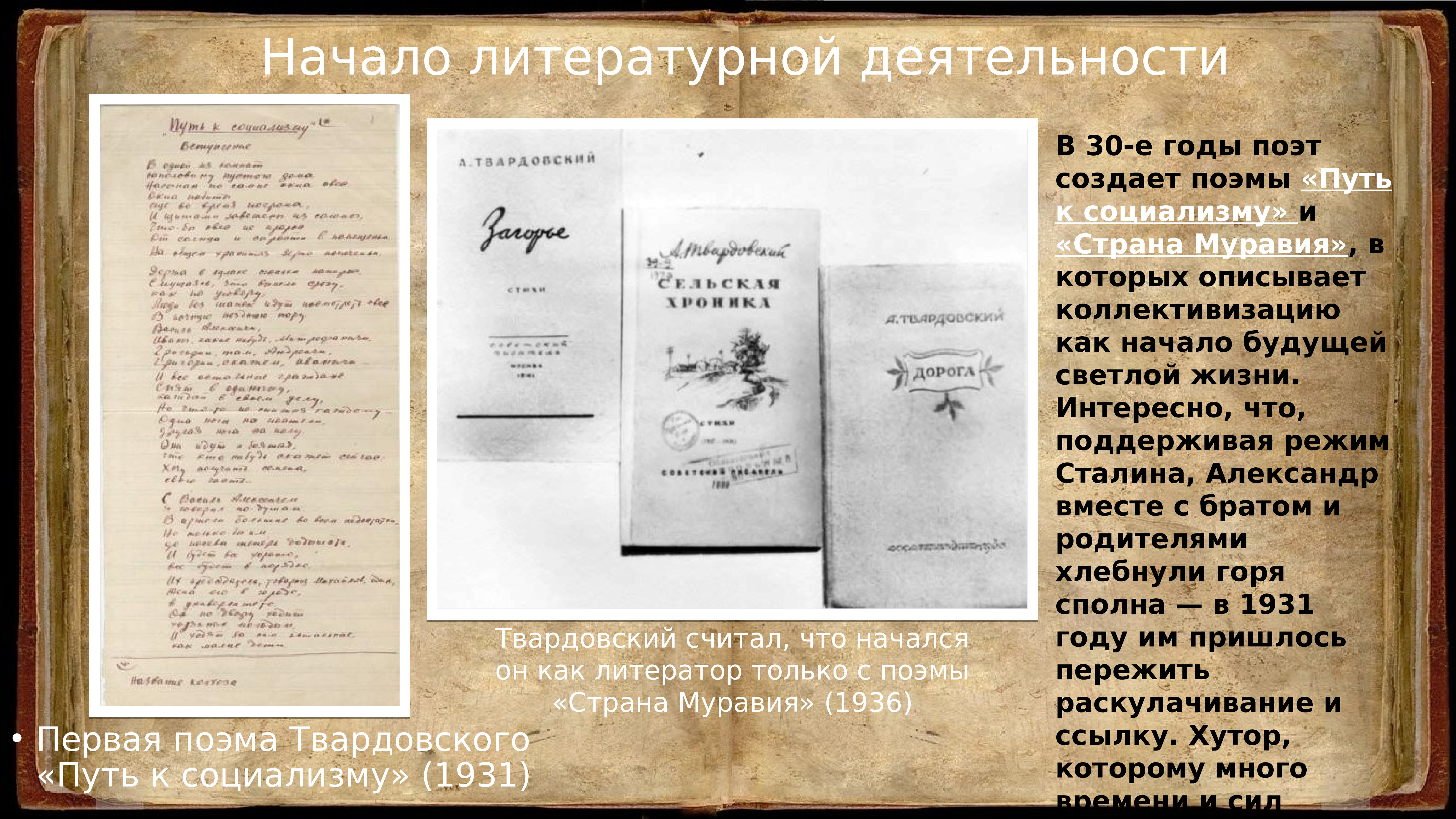 Произведения страна муравия. Твардовский "Страна Муравия" 1939. Поэма путь к социализму Твардовский. Первая поэма Твардовского.