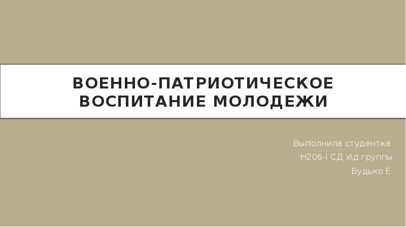 Проекты направленные на патриотическое воспитание молодежи