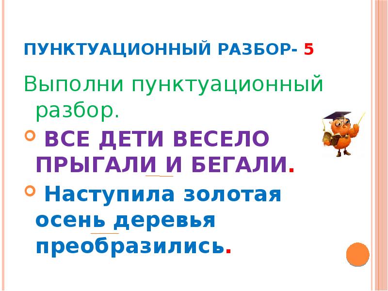 План пунктуационного разбора предложения 5 класс