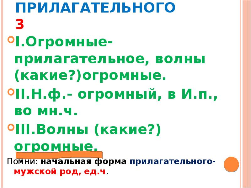 Разбор прилагательного как чвсти рест. Морфологический разбор прилагательных. Морфологический разбор прилагательное образец. Морфологический разбор прилагательного. Стыдливая какая прилагательное начальная форма.