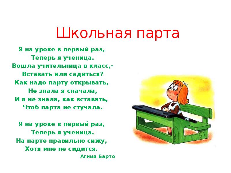 Стих новый сосед у меня появился откуда на парту ко мне он свалился