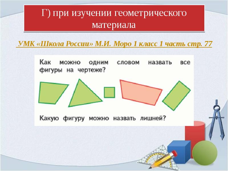 Какая фигура на чертеже лишняя