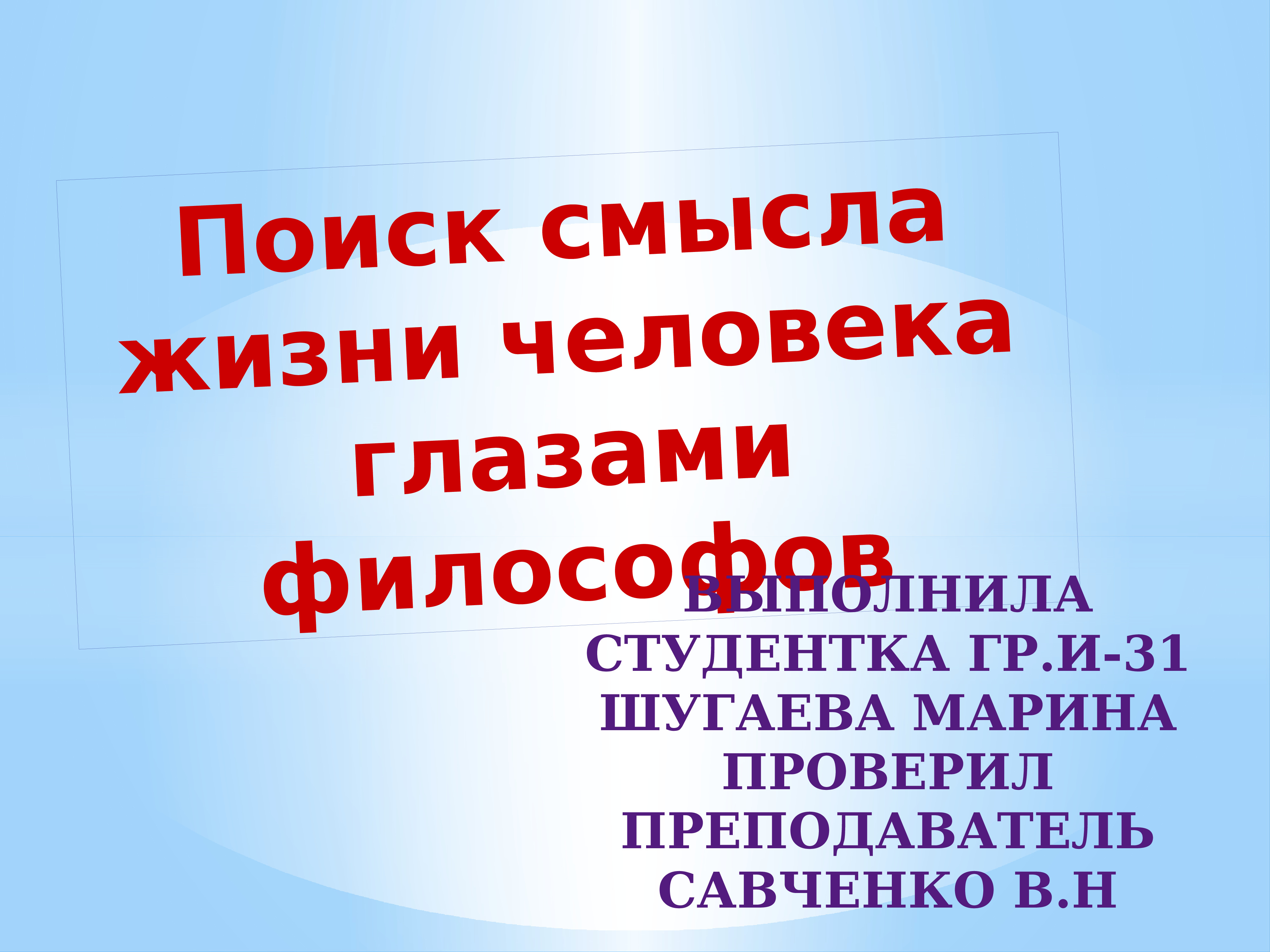 Презентация философия о происхождении и сущности человека